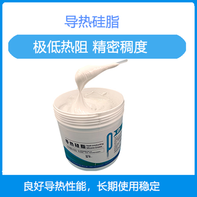 导热硅脂